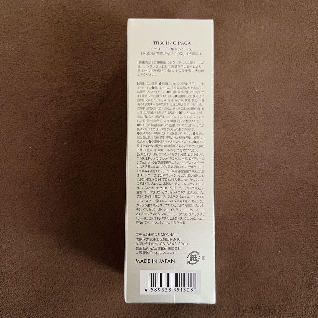 【新品未開封】MONNALI TR50 H2 C PACK