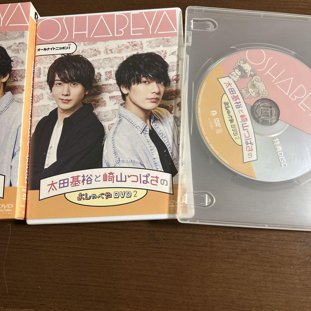 おしゃべや 太田基裕 崎山つばさ DVD 写真6枚付き