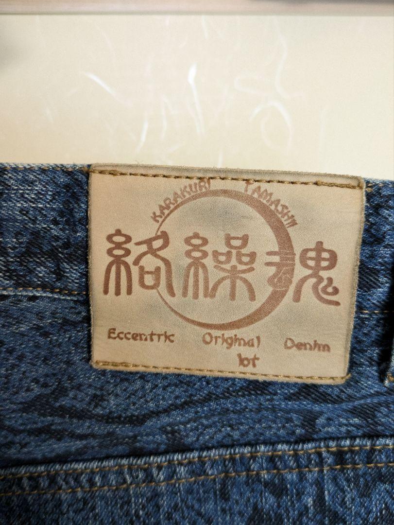 （超美品）絡繰魂  からくり魂　デニムジーンズ 　鯉　蛇　刺繍　 XL〜2XL