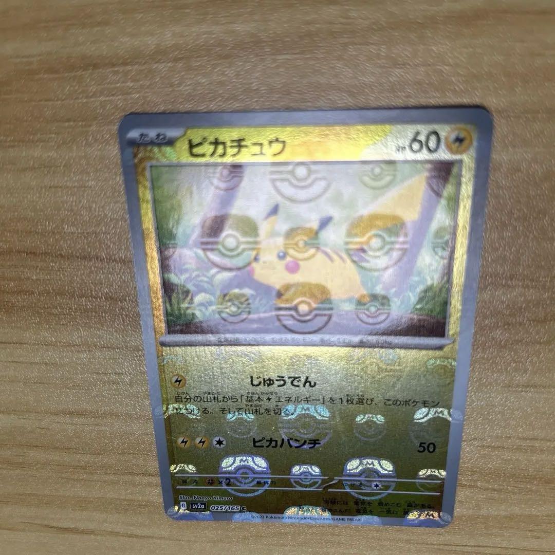 マスターボール　ピカチュウ C SV2a ポケモンカード151 025/165