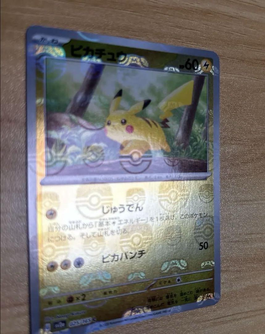 マスターボール　ピカチュウ C SV2a ポケモンカード151 025/165