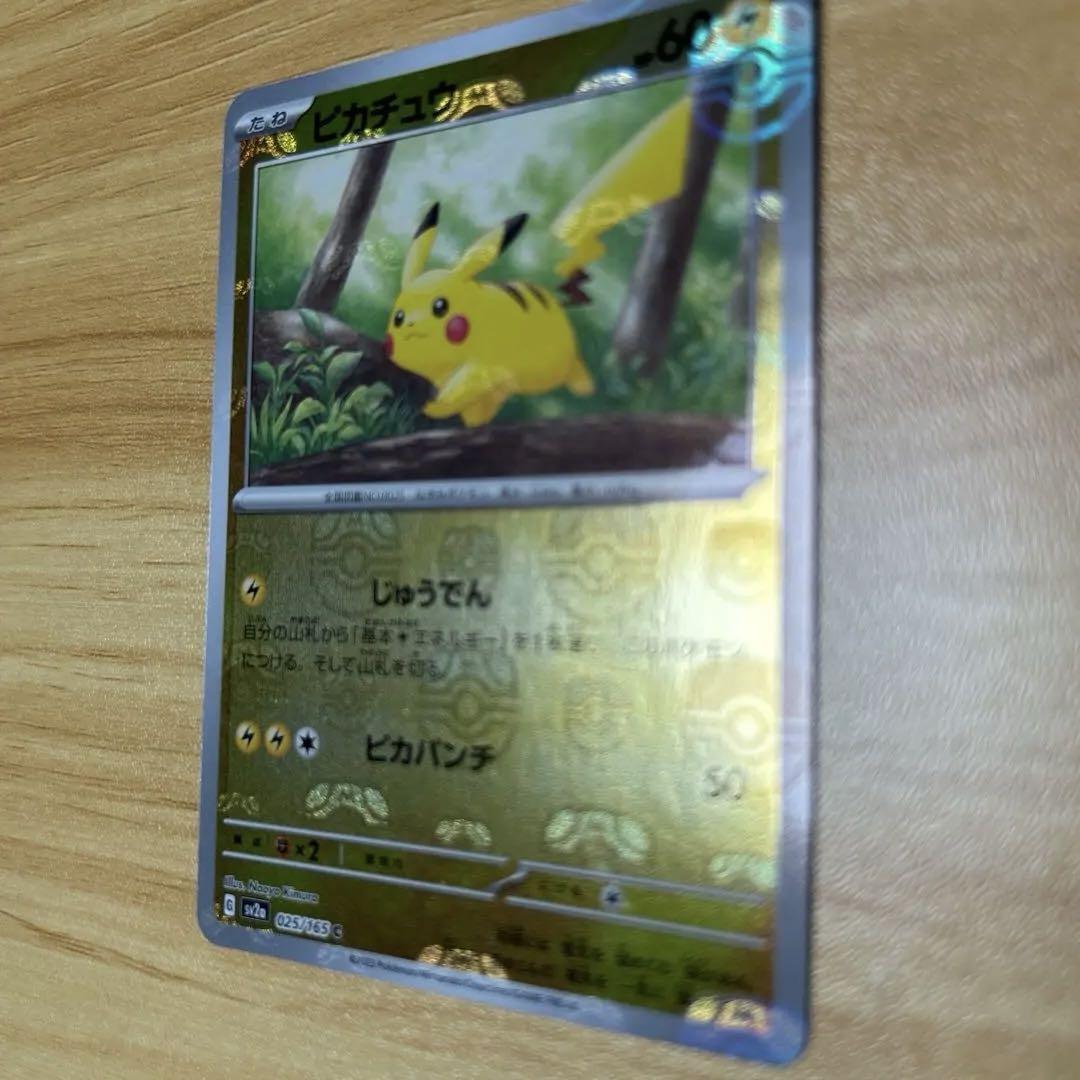 マスターボール　ピカチュウ C SV2a ポケモンカード151 025/165