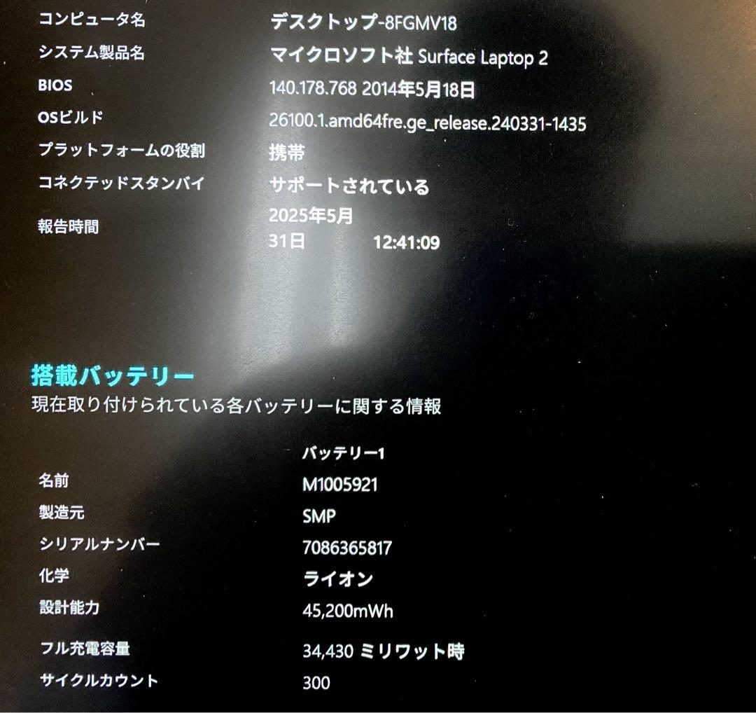 Microsoft Surface Laptop 2 シルバー