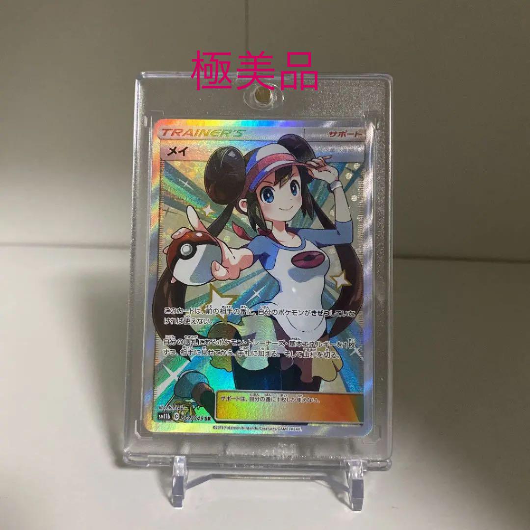 ま*い様 ポケモンカード ドリームリーグ メイ SR サポート プロテクトスリー ポケモンカード メイ SR ドリームリーグ ポケカ ポケモンカード