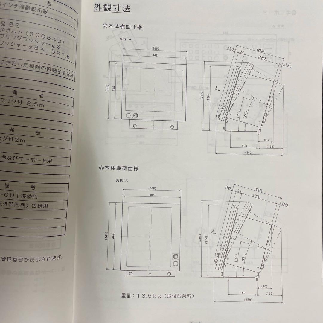 鈴木魚探 15型カラー液晶魚群探知機ES-8500