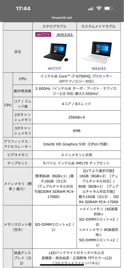 【HDD無し】 LIFEBOOK AH53/A3 Core™ i7-6700HQ