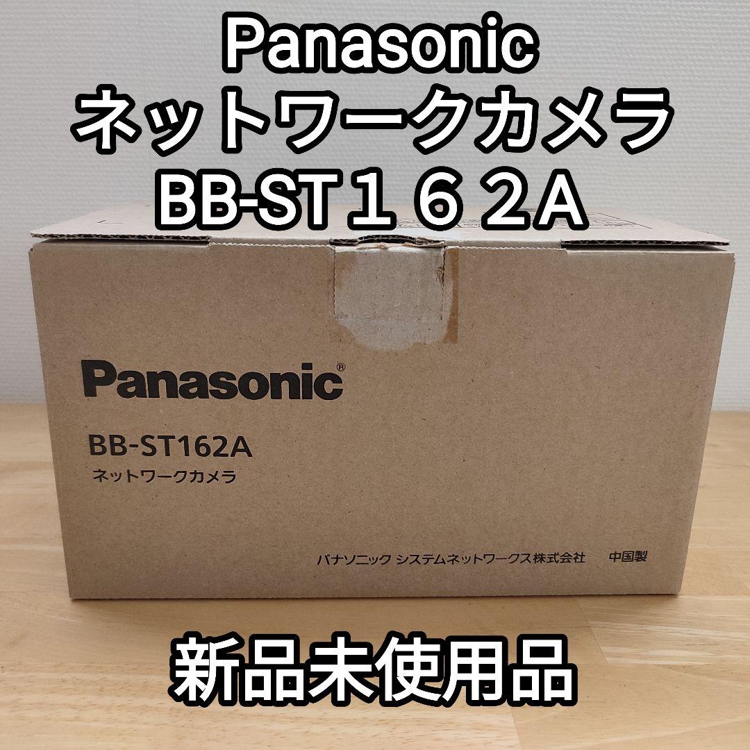 パナソニック ネットワークカメラ BB-ST162A 新品 【一部予約！】 48