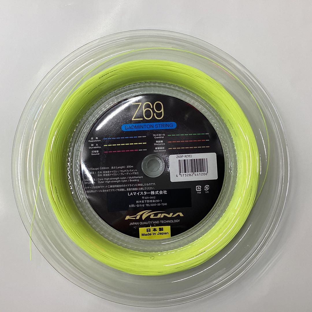 [KIZUNA] Z69 プレミアム200m イエロー SEAL限定商品】 KIZUNA バドミントン 200m Z69プレミアム KIZUNA