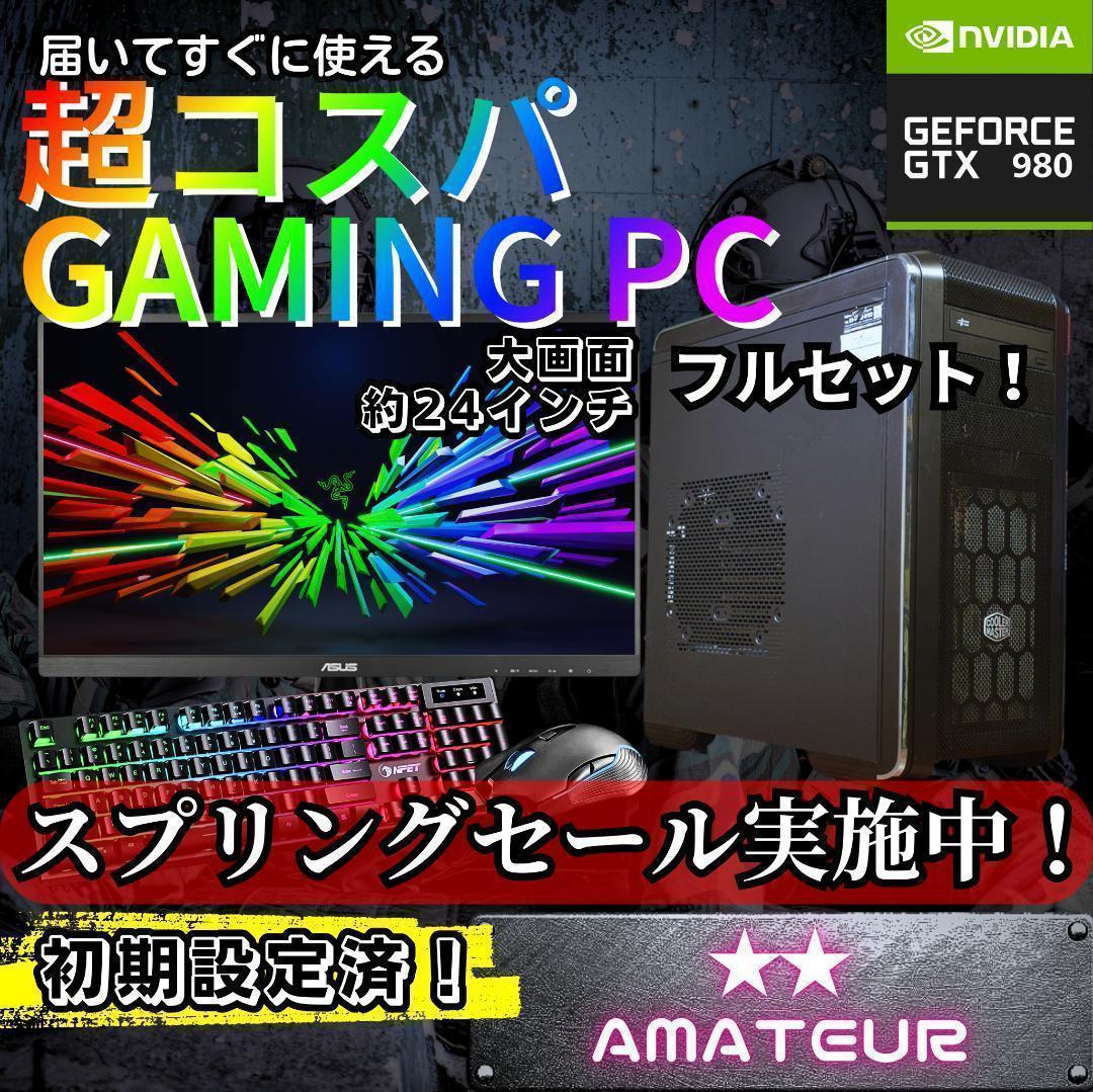 超コスパゲーミングPCフルセット core i7 GTX980 g280