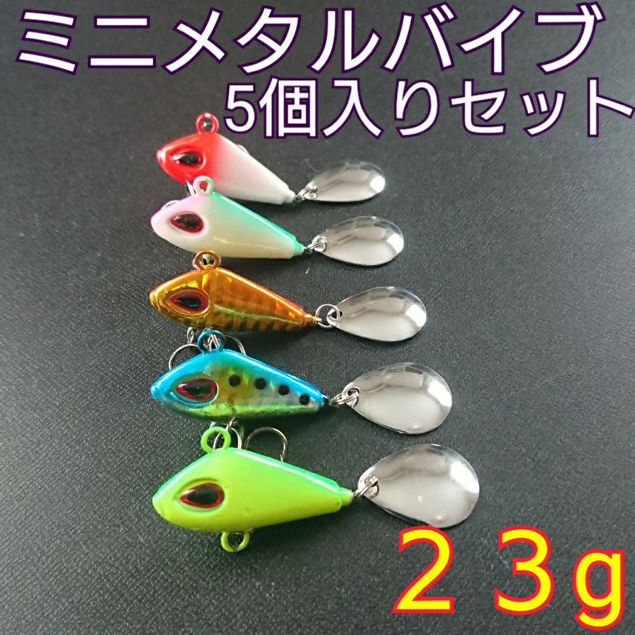 メルカリ No 95ミニメタルバイブ5個入りセット バス釣り 青物 ルアー ルアー用品 1 580 中古や未使用のフリマ メルカリ No 95ミニメタルバイブ5個入りセット バス釣り 青物 ルアー ルアー用品 1 580 中古や未使用のフリマ