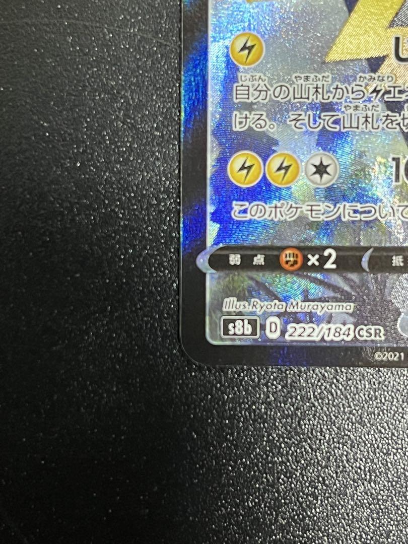 ポケモンカードゲーム レイジングサーフ　おまけピカチュウV