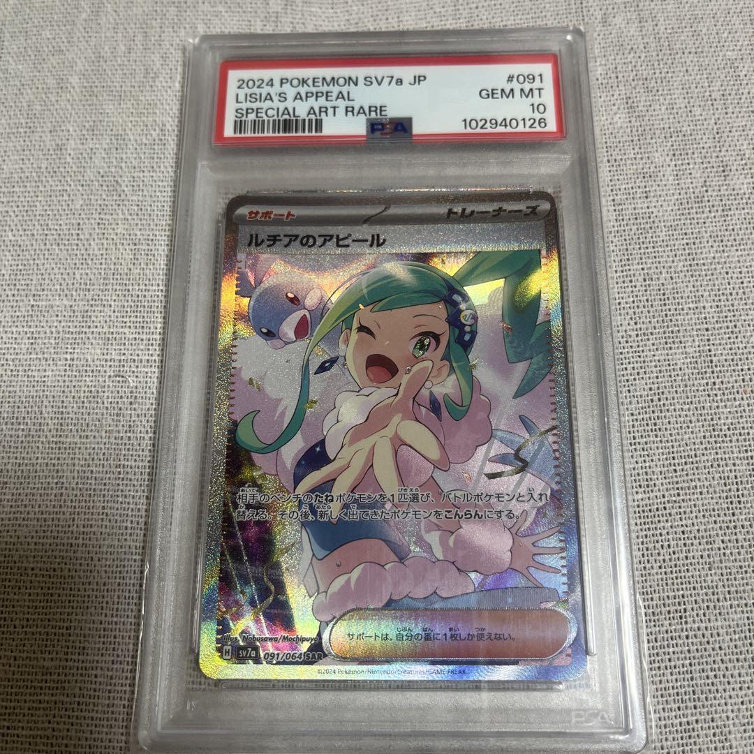 ルチアのアピール PSA10 - メルカリ