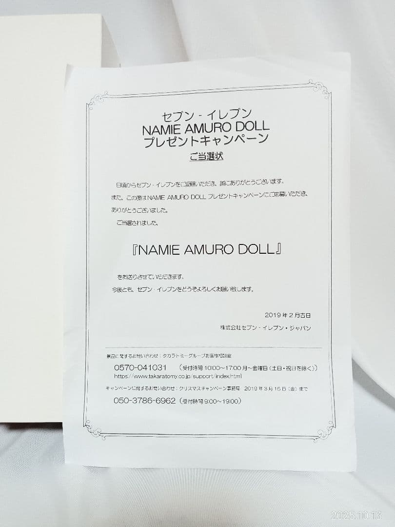 安室奈美恵 ドール