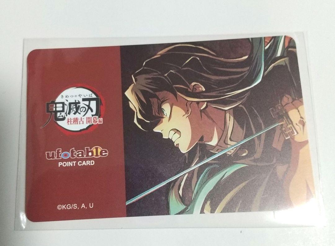 鬼滅の刃 ufotable dining お楽しみくじポイントカード 時透無