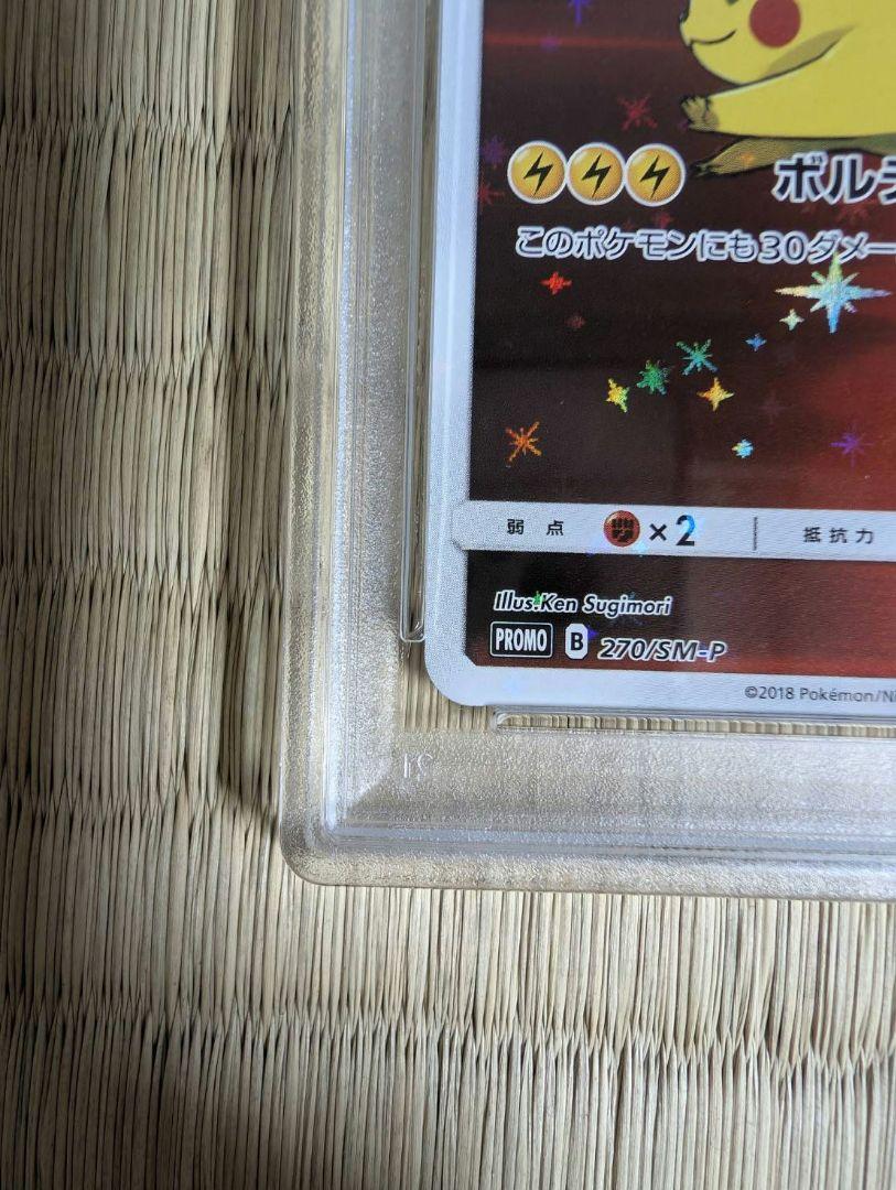 ポケモンカード　レッドのピカチュウPSA10