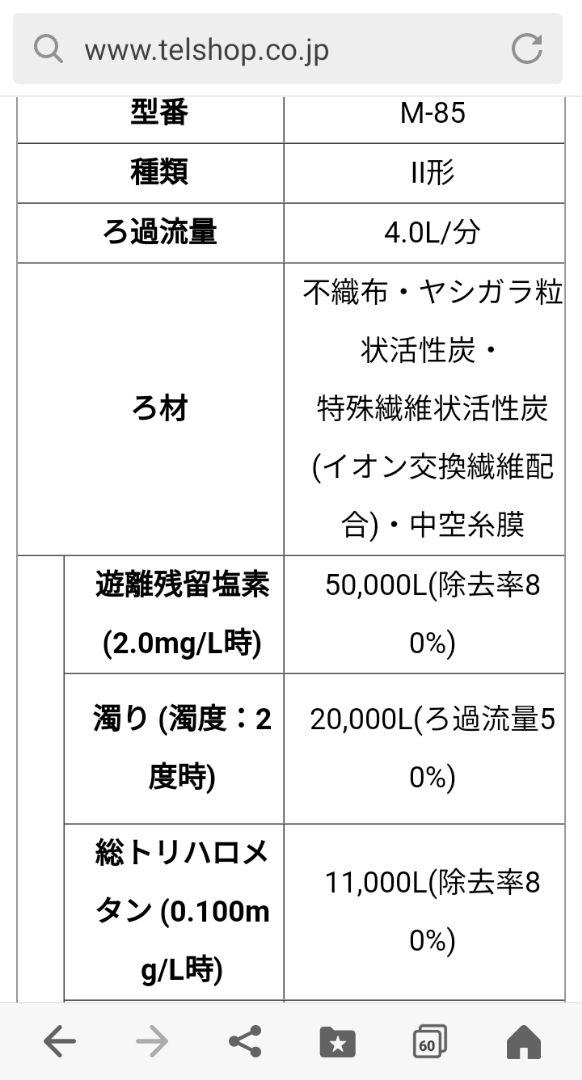 メイスイ浄水器M-85-FA4C