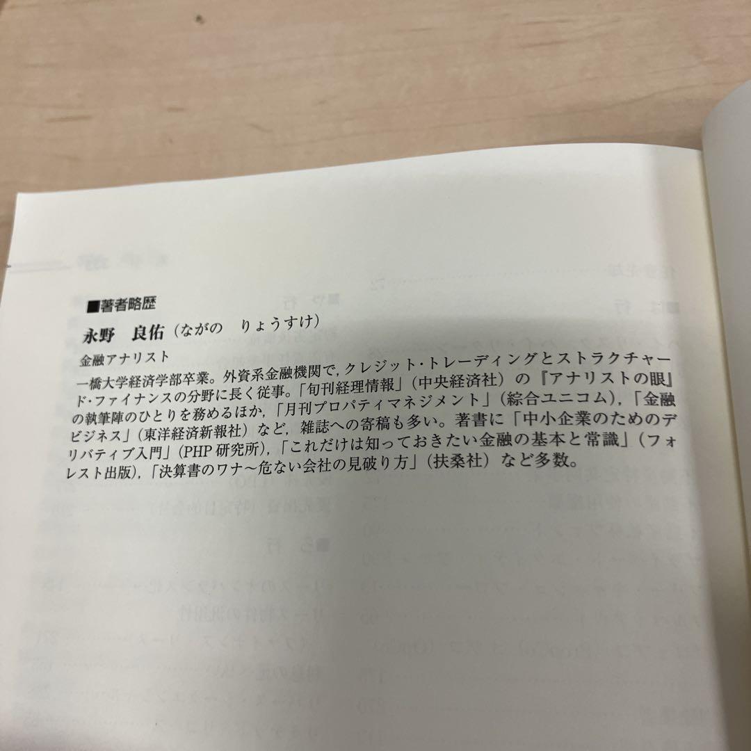 実践ストラクチャード・ファイナンス: 基本からリスク分析まで