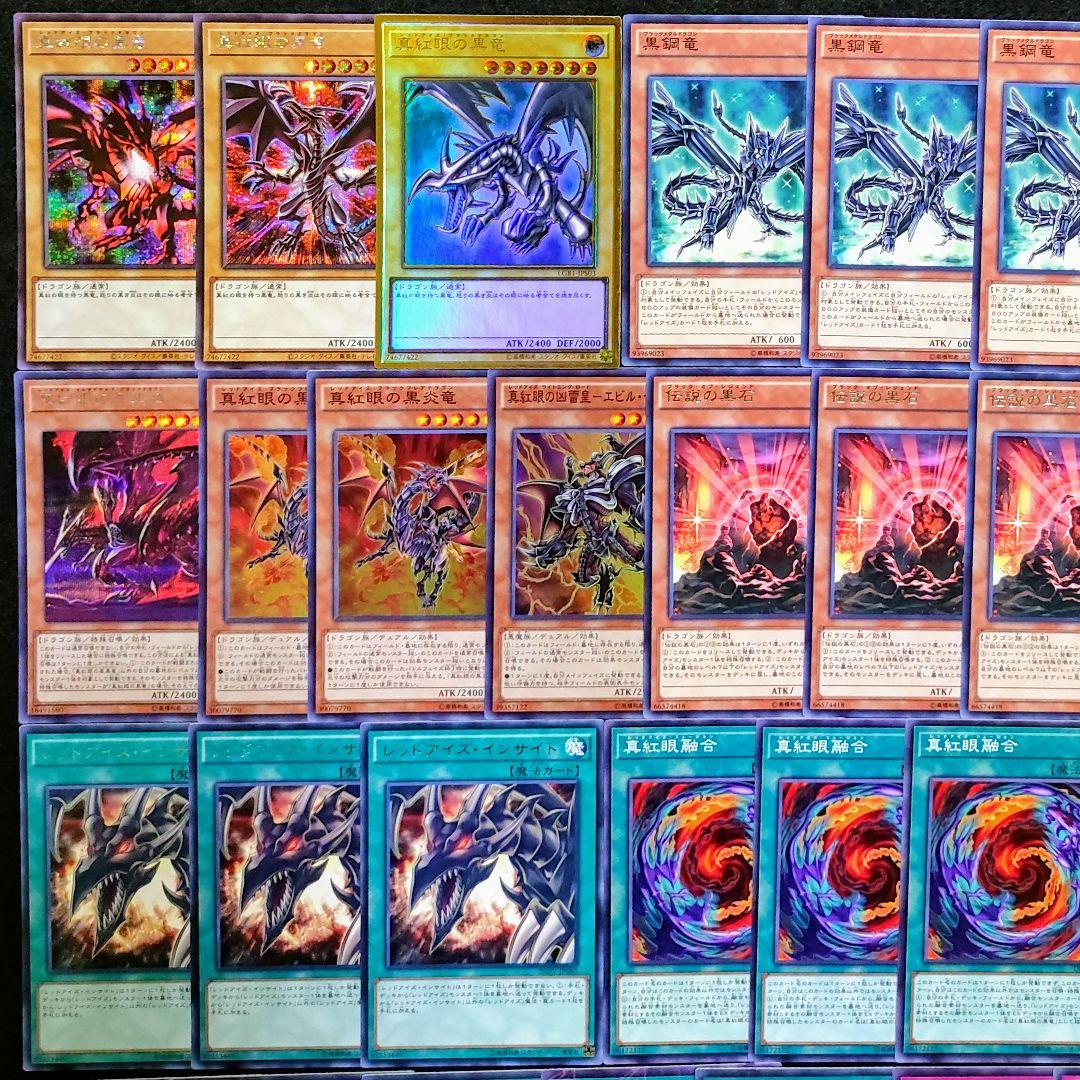 遊戯王 大会構築！真紅眼デッキ!!