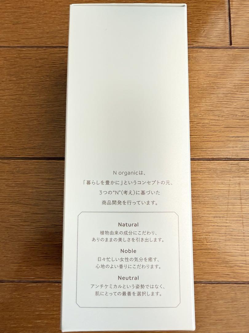 【新品未開封】N organic Bright ローション　クリーム