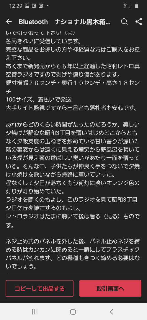 ナショナル    真空管ラジオ 整備品   特価