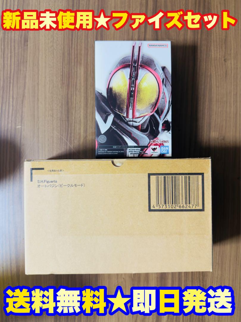 S.H.Figuarts 真骨頂製法　仮面ライダーネクストファイズ　オートバジン