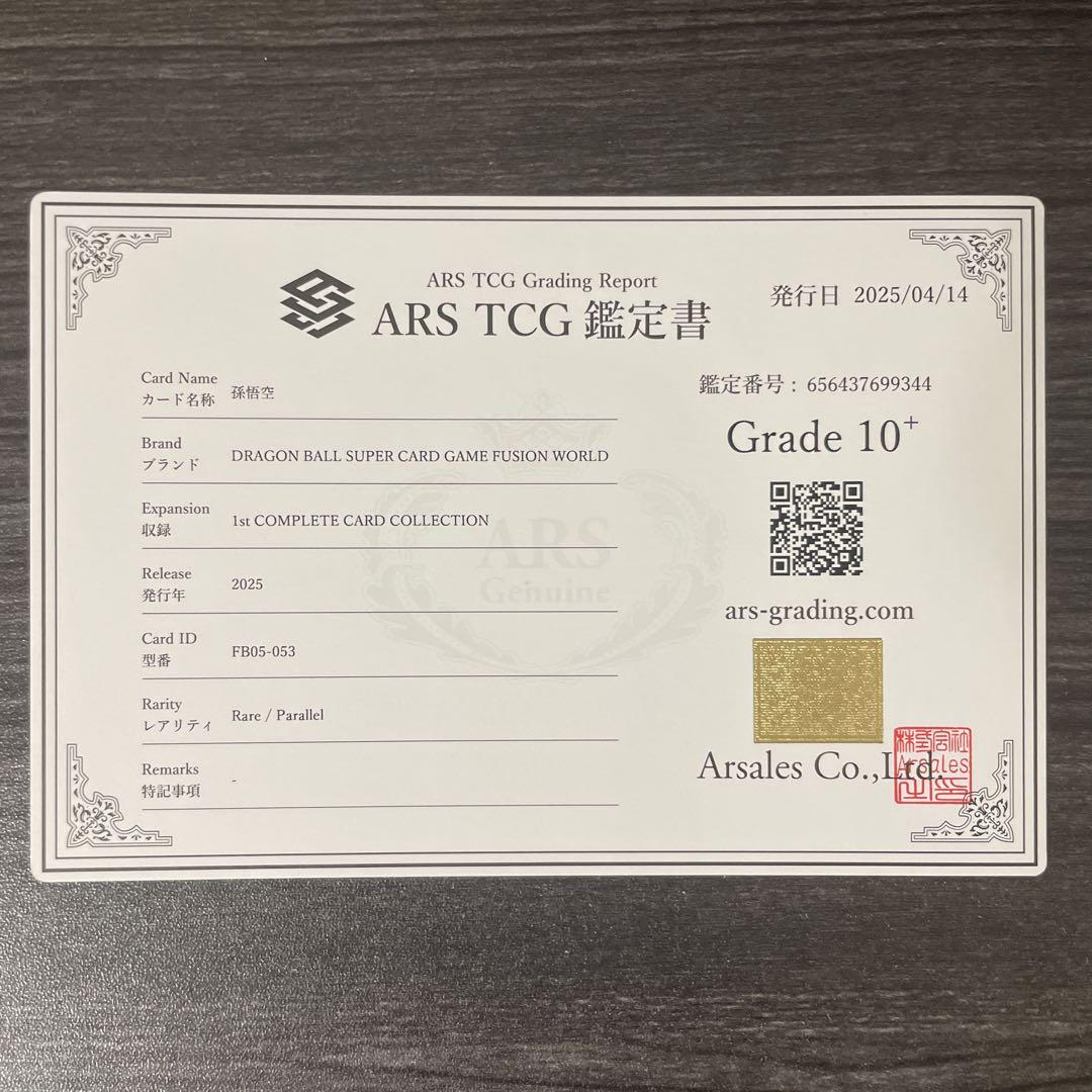 ARS10+ 孫悟空 R パラレル　プロモ FB05-053