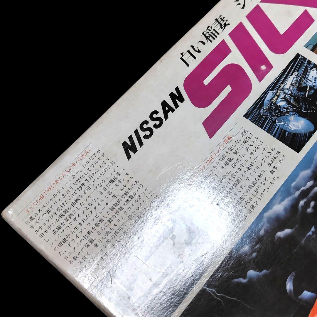 未組立 BANDAI ニッサン シルビア 1/20 バンダイ SILVIA 絶版