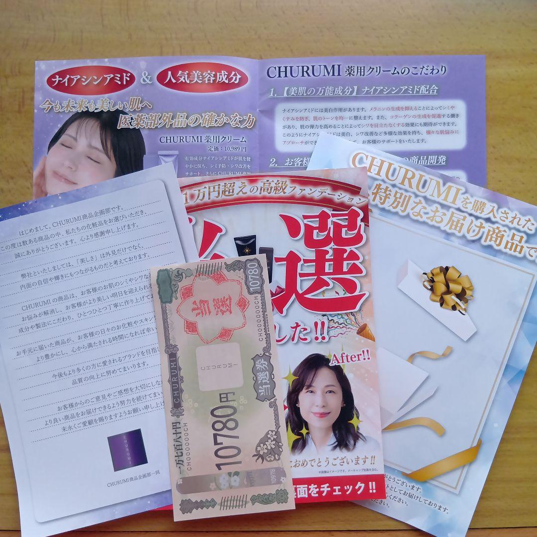 CHURUMI ナイアシンアミド化粧下地 & MEGA 医療用ファンデーション 新品》CHURUMI シワ改善ファンデーション Wrinkle ナイアシン