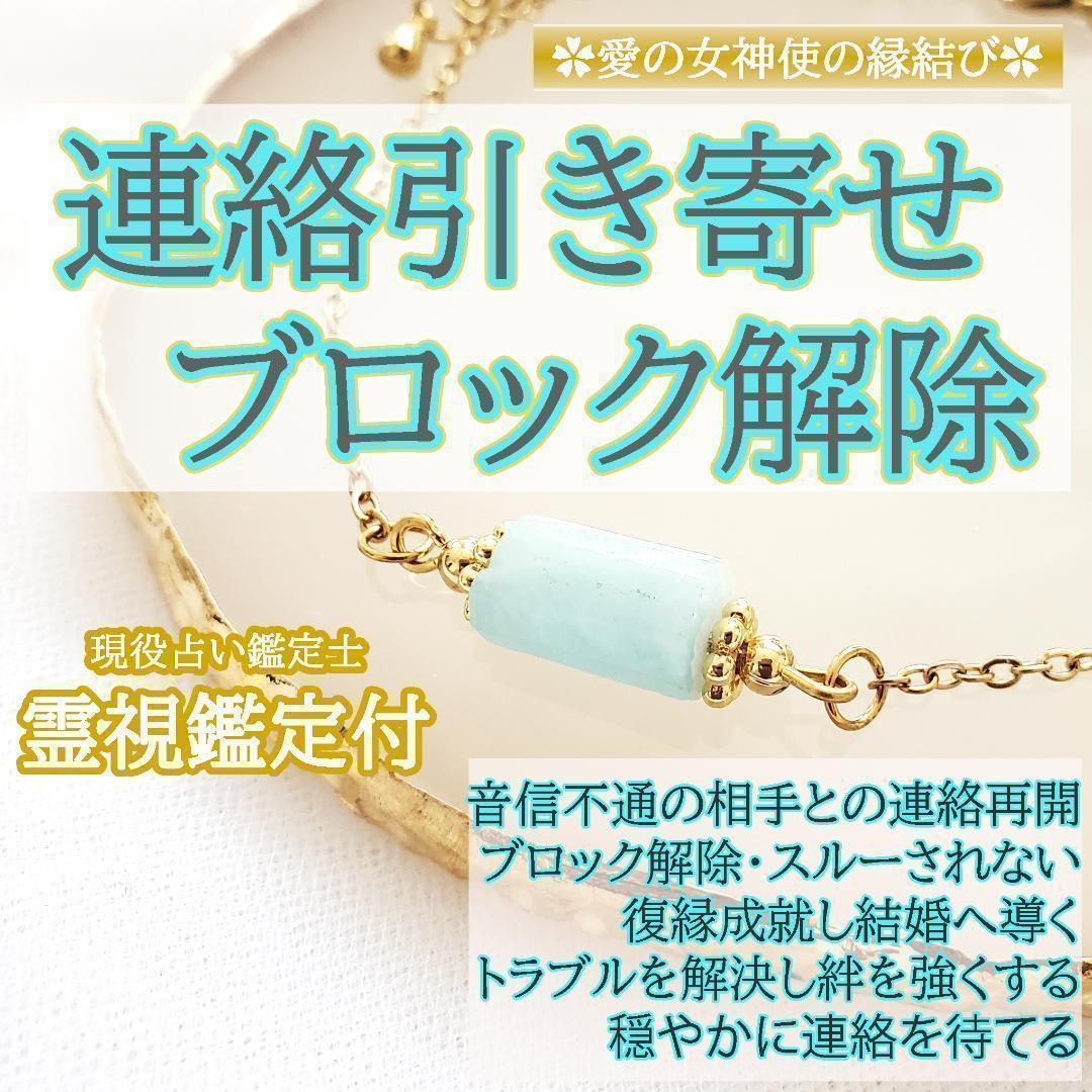 【連絡が来る】お守り　縁結び　復縁　霊視鑑定付き　ブロック解除　強力　恋愛　占い 4,932円