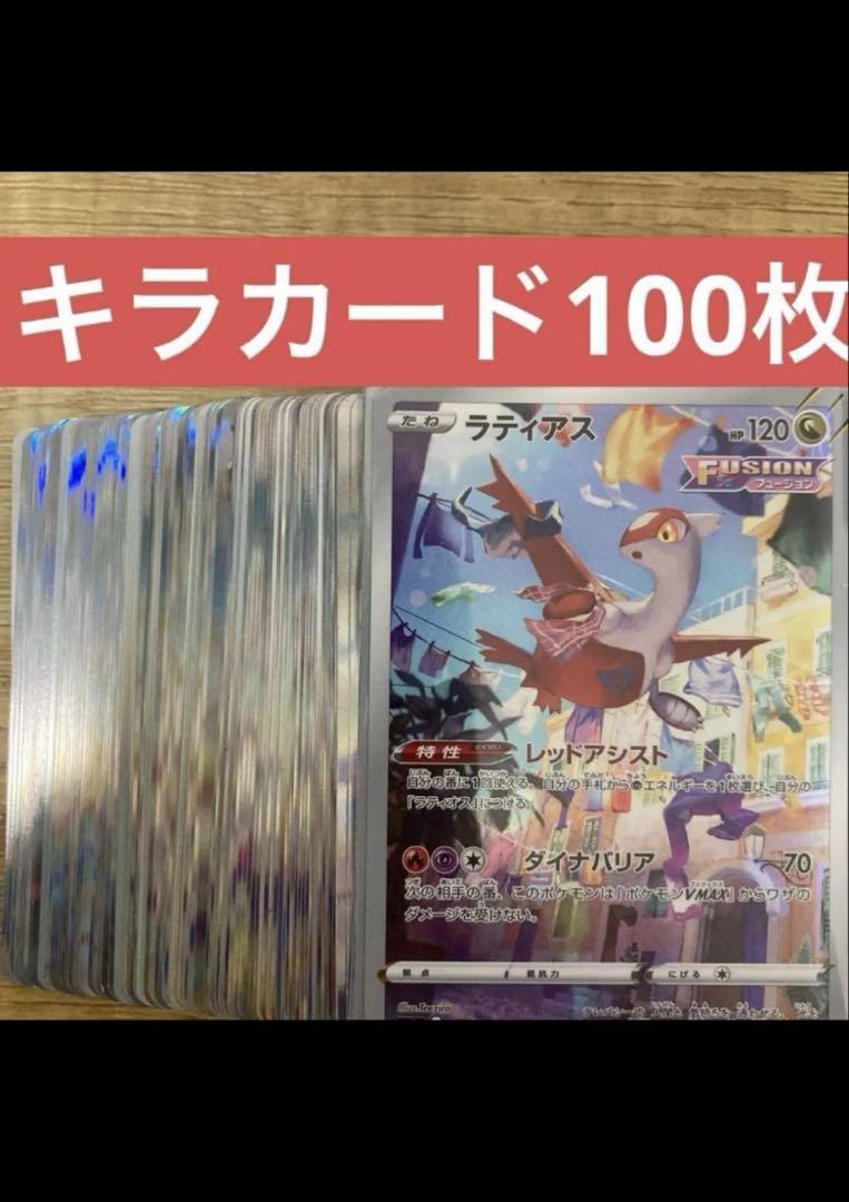 良品 古いカード キラ 100枚まとめ売り キラカード 100枚まとめ売り - メルカリ