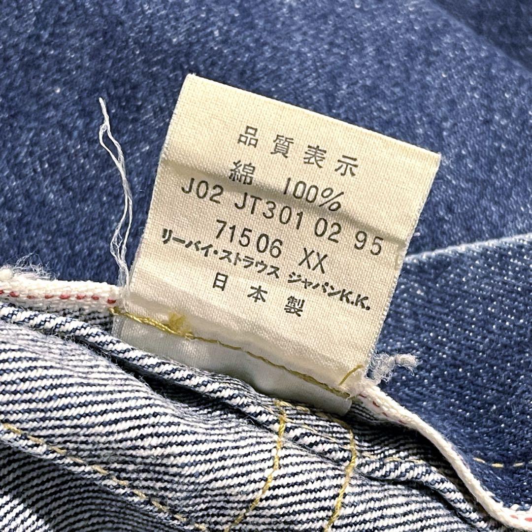 Levi's 71506 ファースト 1st デニムジャケット 大戦モデル 古着