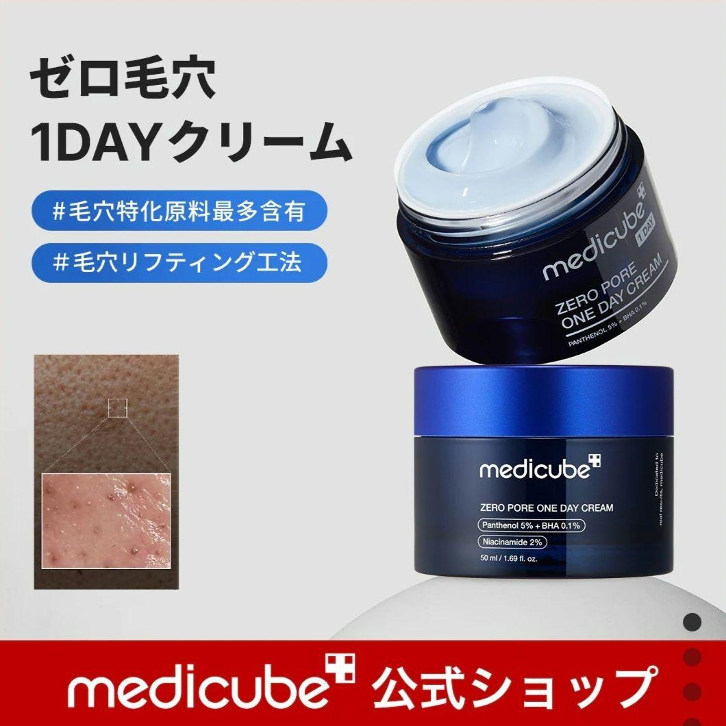 【公式】メディキューブ ゼロ毛穴 6点セット