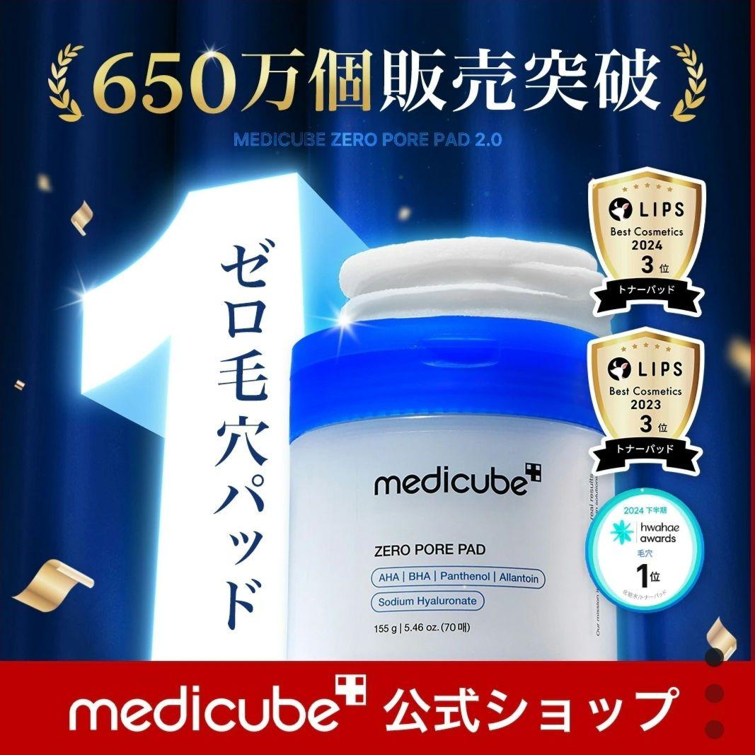 【公式】メディキューブ ゼロ毛穴 6点セット