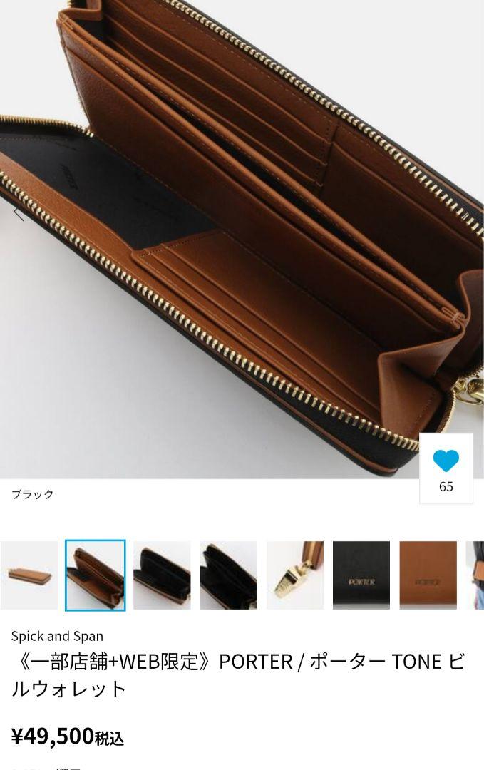 スピックアンドスパンPORTER TONE ビルウォレット　 長財布　ホイッスル