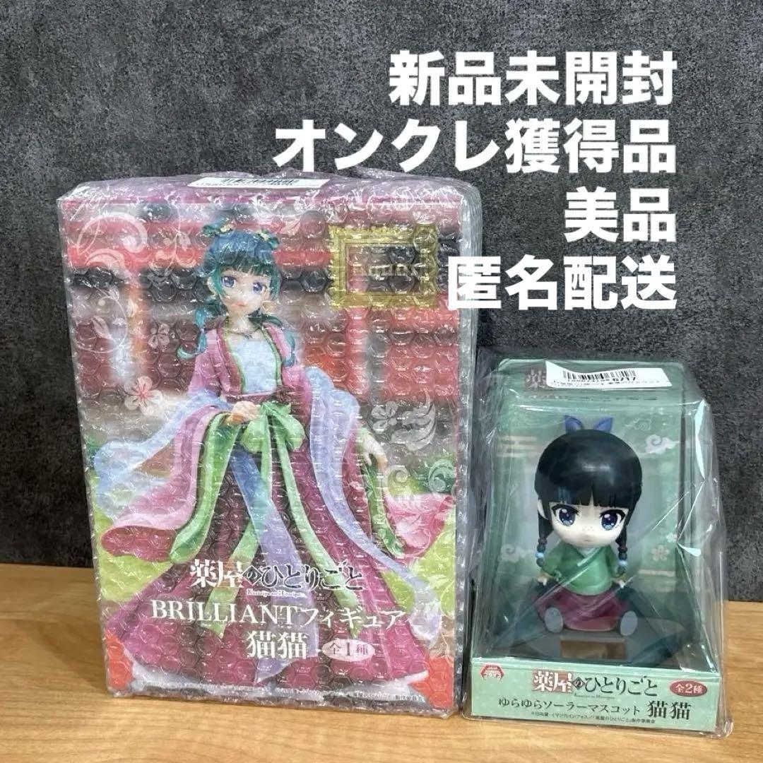 薬屋のひとりごと BRILLIANTフィギュア ゆらゆらソーラーマスコット 猫猫 プライズ情報】薬屋のひとりごと ゆらゆらソーラーマスコット 猫