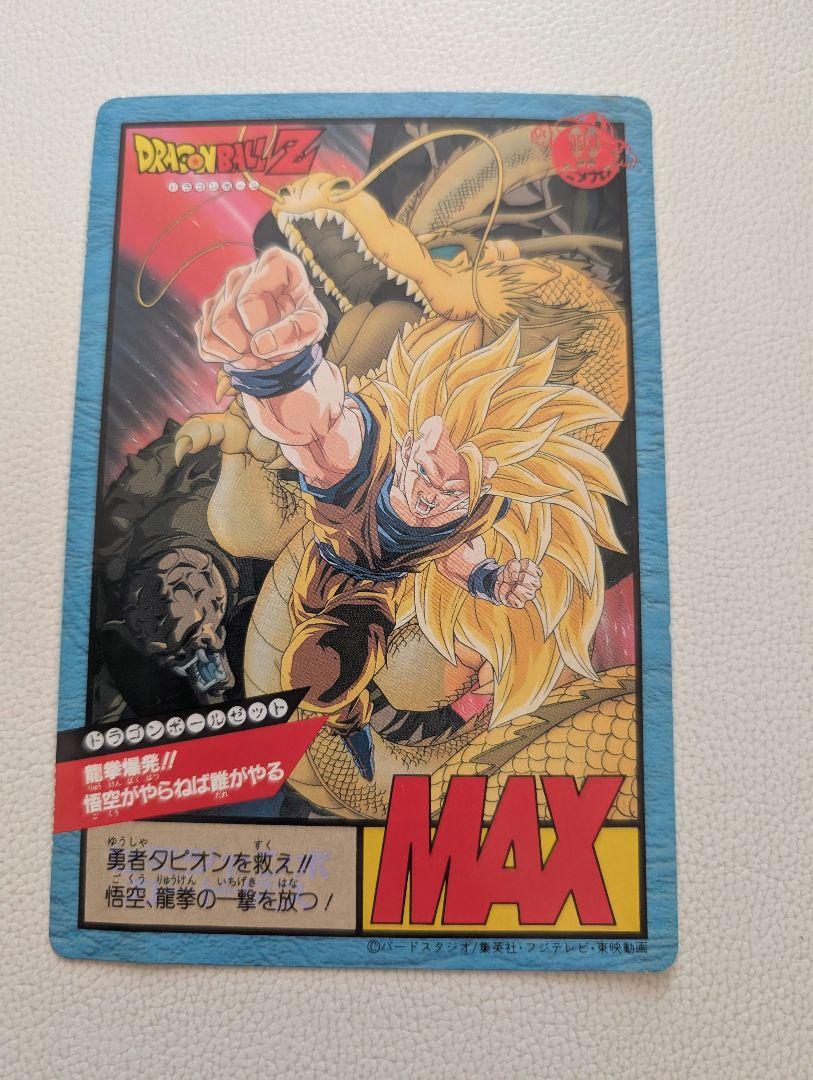 ドラゴンボール　東映　映画　ジャンボカードダス　1995年 95年 ジャンボカードダス ドラゴンボール カードダス 映画