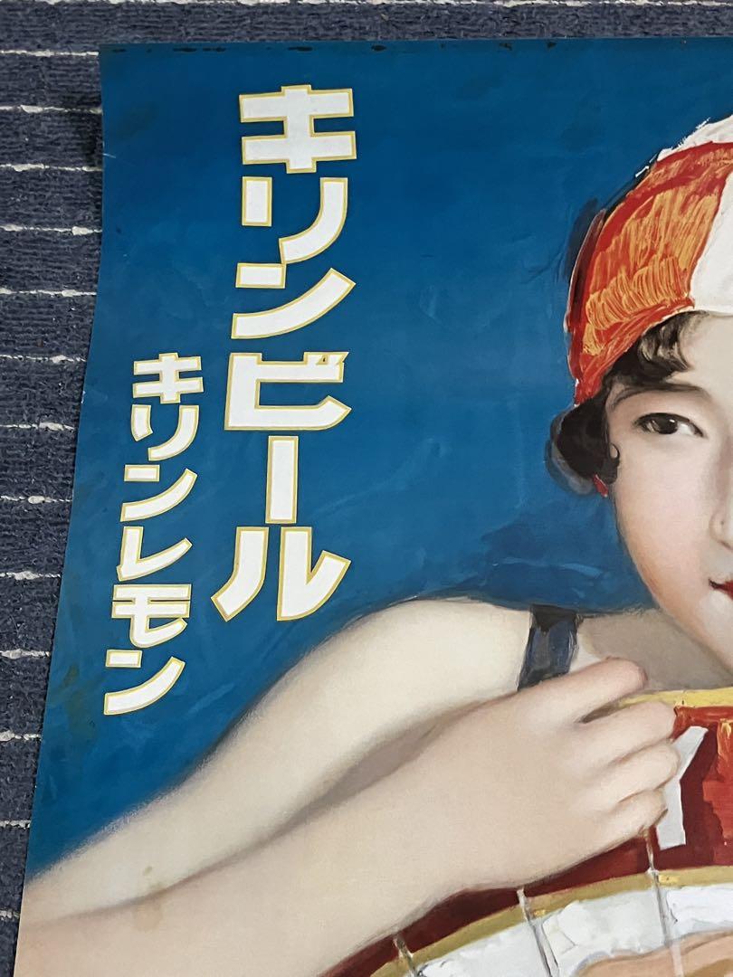 ③　戦前　ビール　ポスター　アサヒ　キリン　サッポロ　アンティーク　昭和　レトロ ② 戦前 ビール ポスター アサヒ キリン サッポロ アンティーク