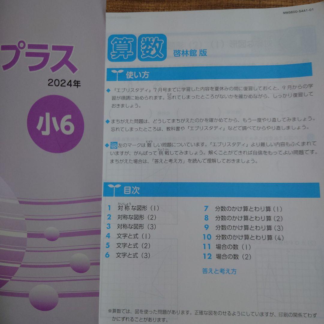 Z会小6ワーク エブリスタディプラス - メルカリ