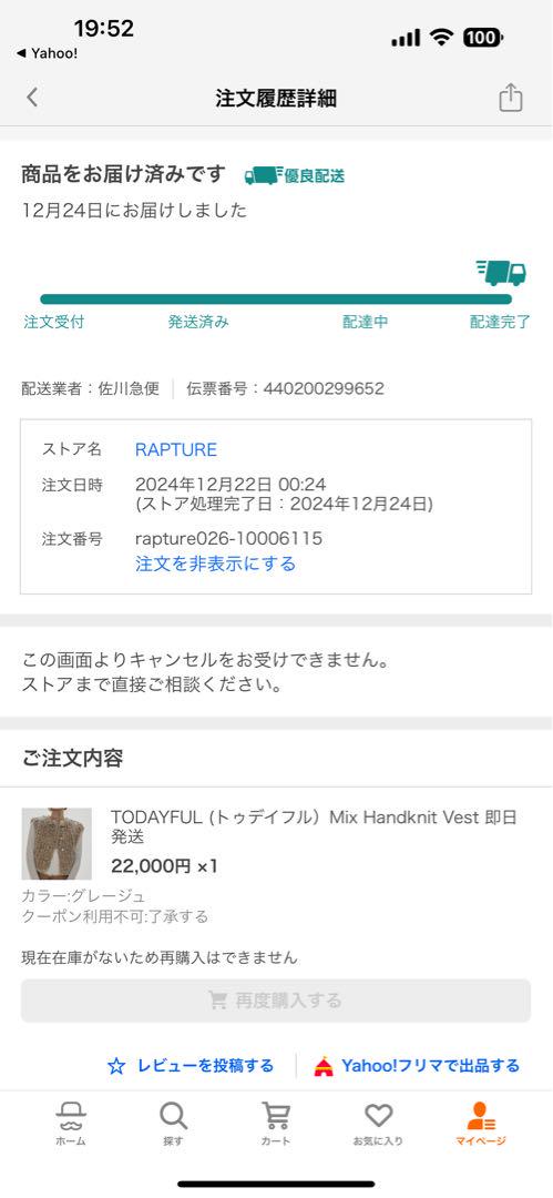 TODAYFUL (トゥデイフル）Mix Handknit Vest
