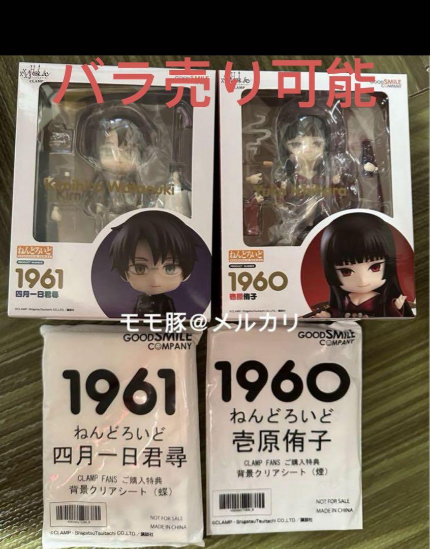 2.【新品】ねんどろいど 壱原侑子 四月一日君尋　xxxHOLiC フィギュア