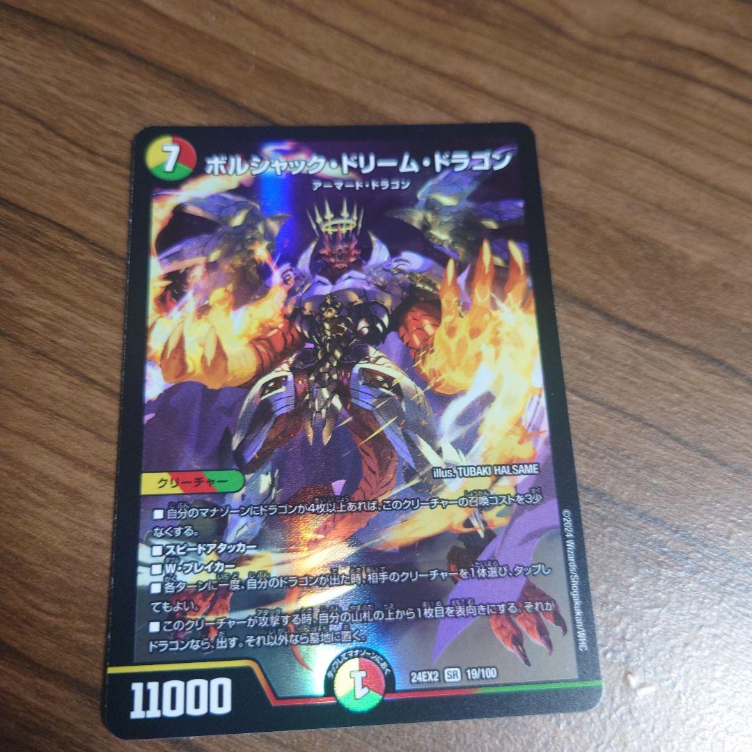 メルカリ便　デュエルマスターズ　ボルシャックドリームドラゴン　4枚 ボルシャック・ドリーム・ドラゴン 4枚セット - メルカリ
