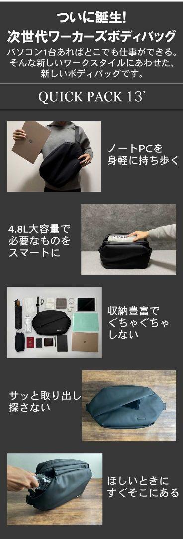 QUICK PACK13 ボディバッグ ブラック