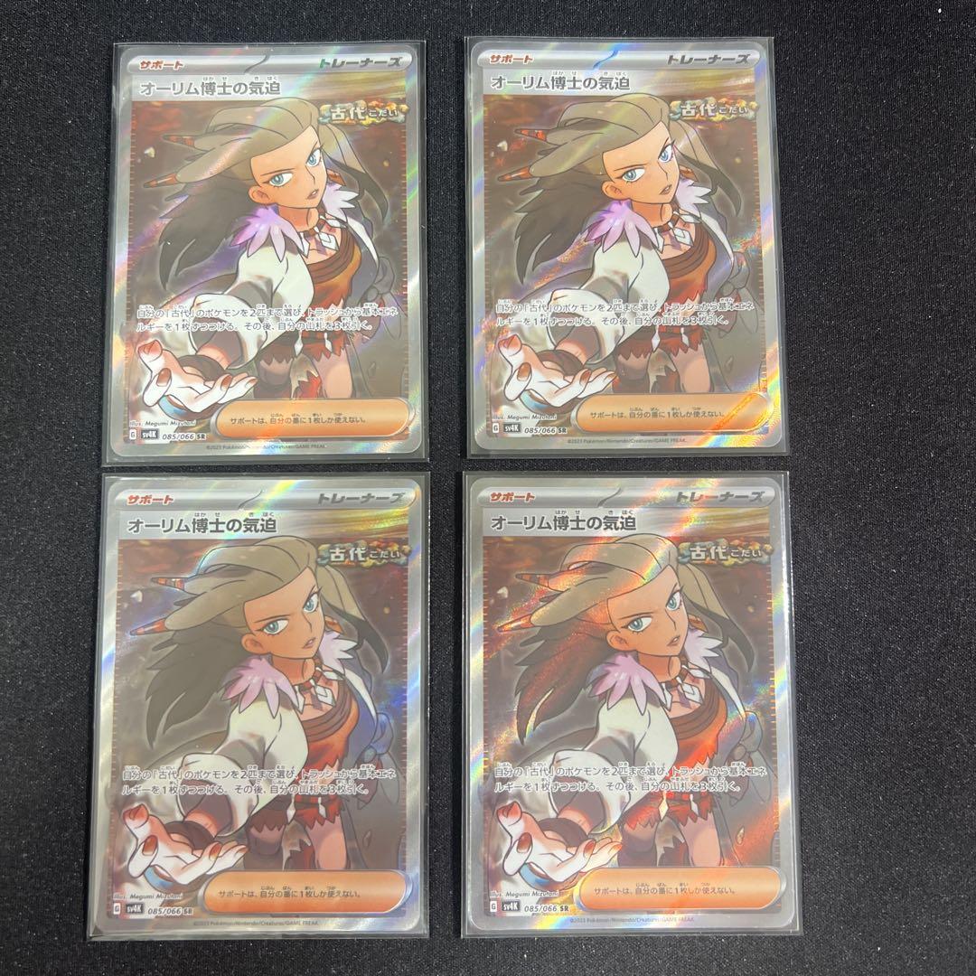 タケルライコex sar 他 おまけ付き(オーリム博士の気迫sr) オーリム博士の気迫 SR タケルライコex SR 探検家の先導 SR
