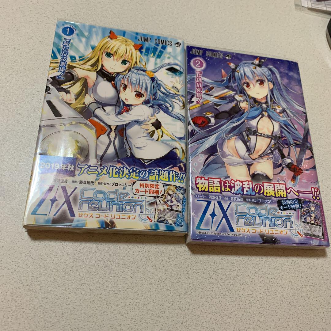 ZX Code reunion 1巻2巻セット