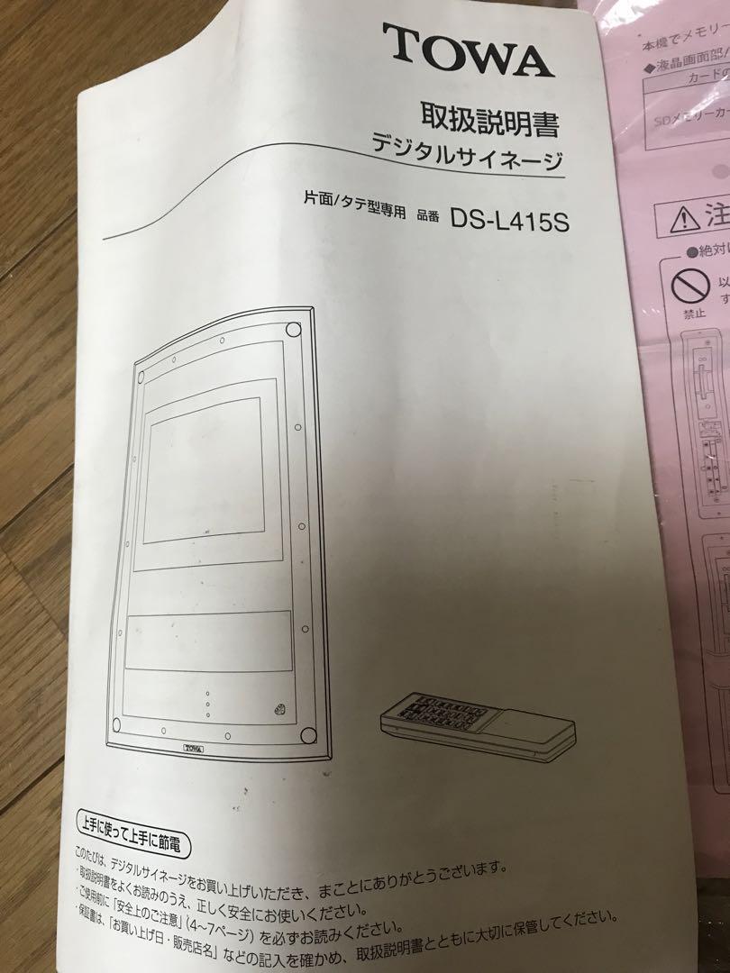 TOWA 電光掲示板