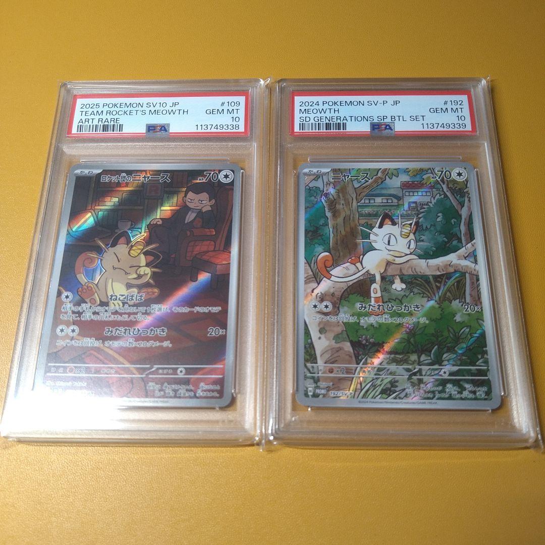 【4連番】ニャースPROMO　PSA10×4枚セット PSA10 連番 ロケット団のニャース ニャースプロモ - メルカリ