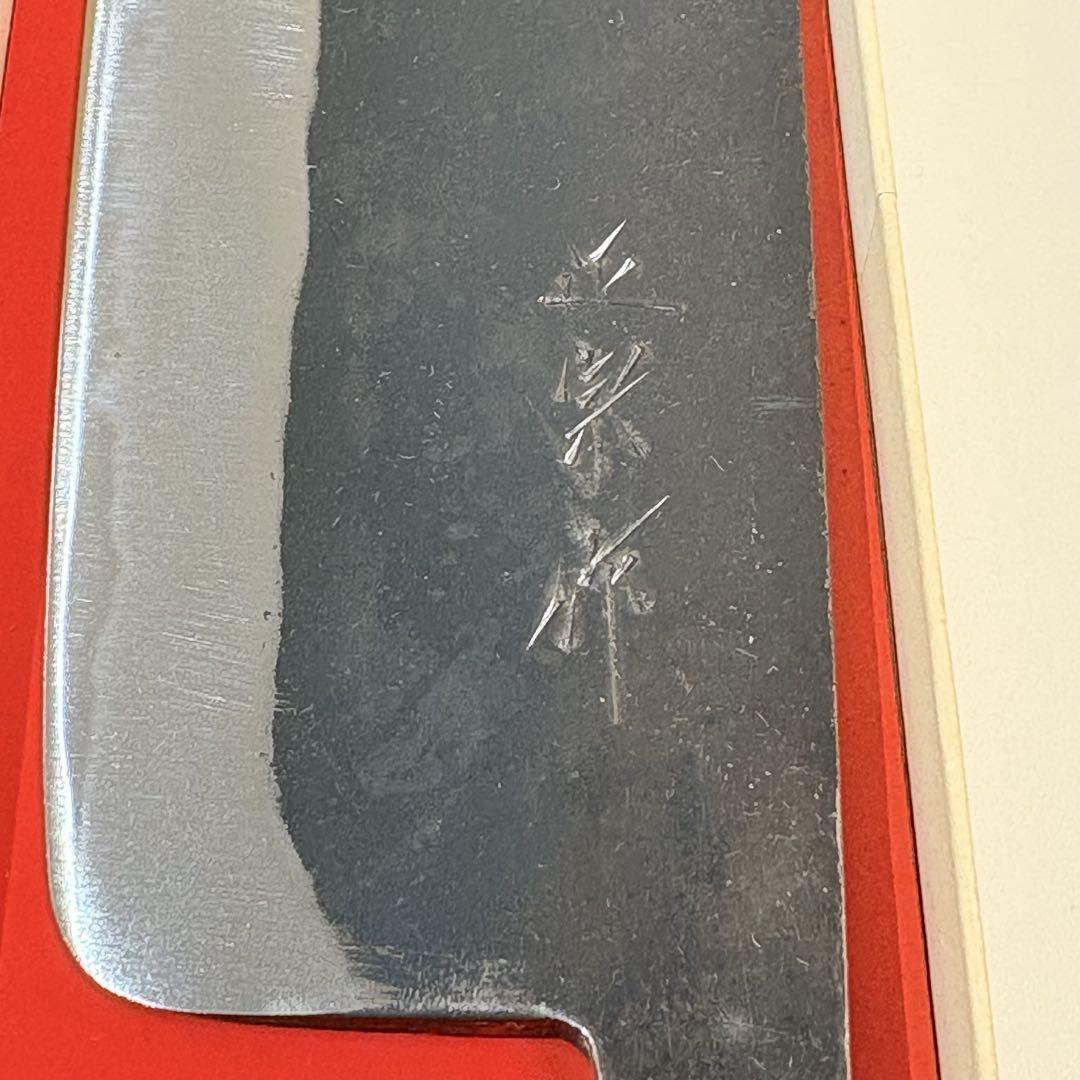 正宗工芸 菜切り包丁