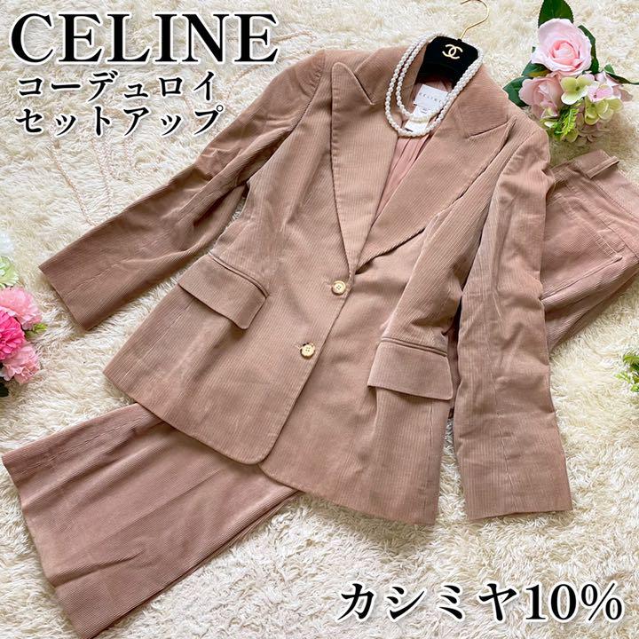 35%割引オレンジ系,L【逸品】 まりめ様 CELINE セットアップ Lサイズ コーデュロイ カシミヤ ベージュ パンツスーツ上下 スーツ /フォーマル/ドレスオレンジ系L-BLOG.ABRAMGE.COM.BR 35%割引オレンジ系,L【逸品】 まりめ様 CELINE セットアップ Lサイズ コーデュロイ カシミヤ ベージュ パンツスーツ上下 スーツ /フォーマル/ドレスオレンジ系L-BLOG.ABRAMGE.COM.BR