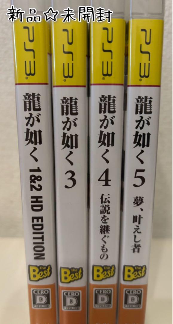 龍が如くシリーズ PS3 5作品セット