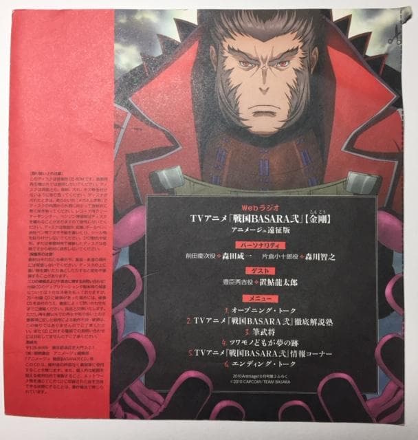 付録cd 戦国basara弐 アニメージュ 森田成一 森川智之 置鮎龍太郎 メルカリ